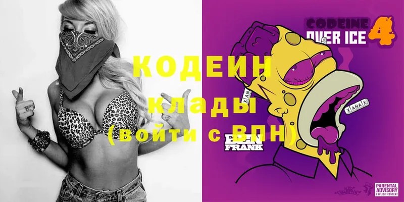 Codein Purple Drank  Алексин 