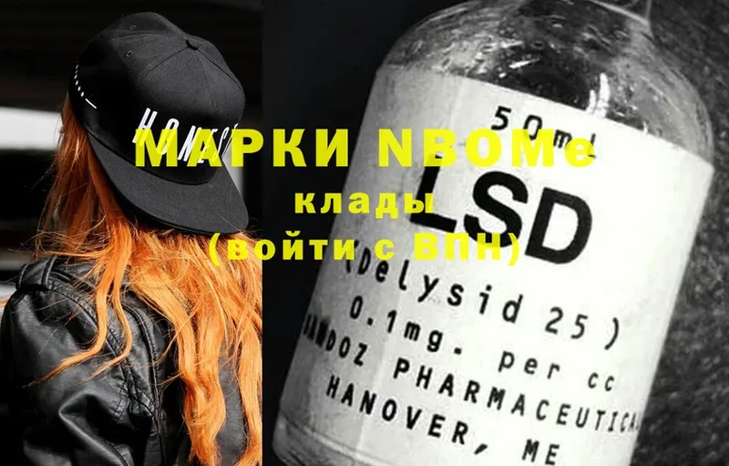 Марки 25I-NBOMe 1,5мг  Алексин 